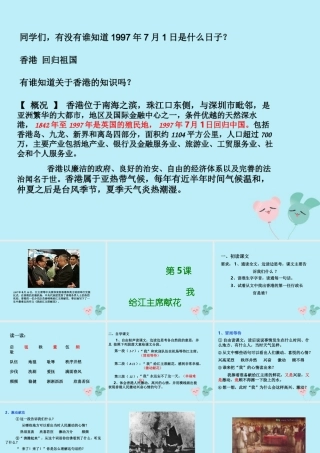 四年级语文上册 第二单元 5 我给江主席献花教学课件 苏教版-苏教版小学四年级上册语文课件