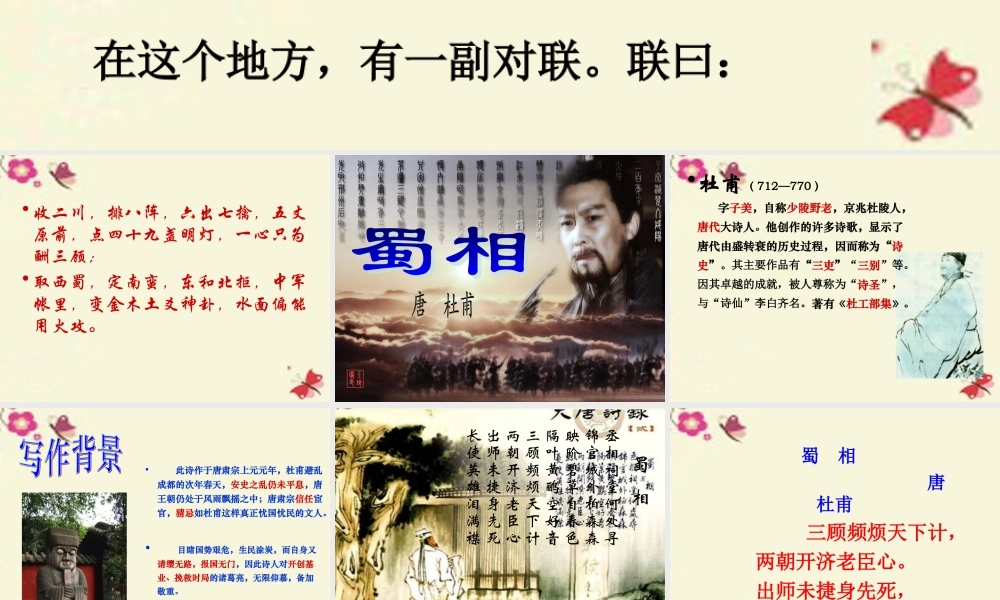 四年级语文下册 第8单元 古诗诵读《蜀相》《画眉鸟》课件 沪教版-沪教版小学四年级下册语文课件