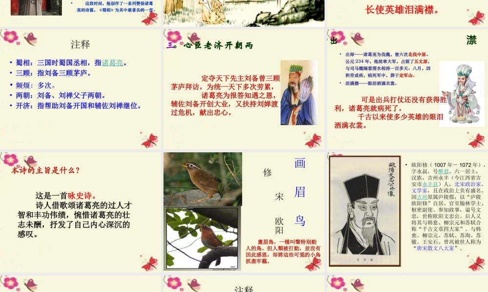 四年级语文下册 第8单元 古诗诵读《蜀相》《画眉鸟》课件 沪教版-沪教版小学四年级下册语文课件