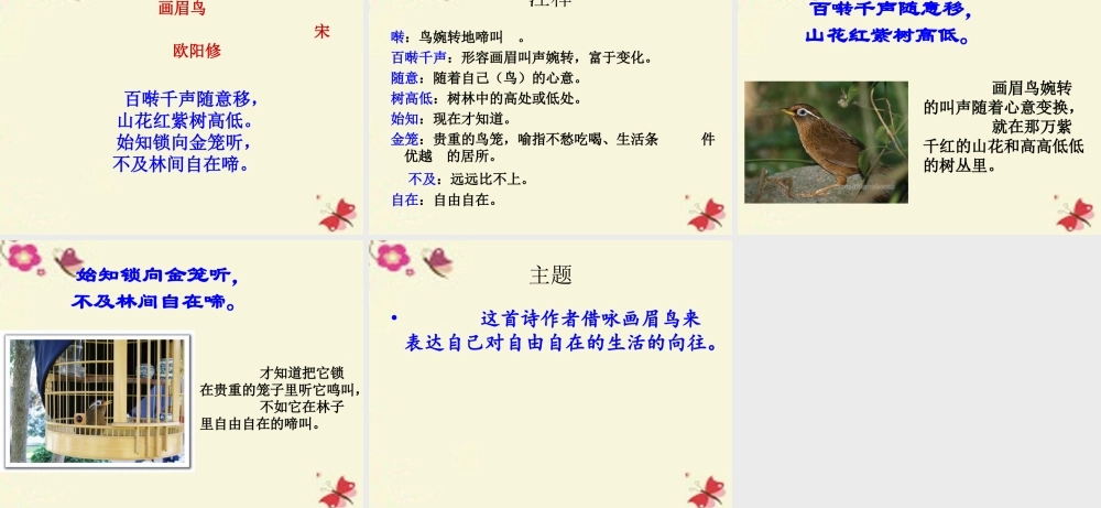 四年级语文下册 第8单元 古诗诵读《蜀相》《画眉鸟》课件 沪教版-沪教版小学四年级下册语文课件