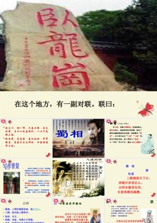四年级语文下册 第8单元 古诗诵读《蜀相》《画眉鸟》课件 沪教版-沪教版小学四年级下册语文课件
