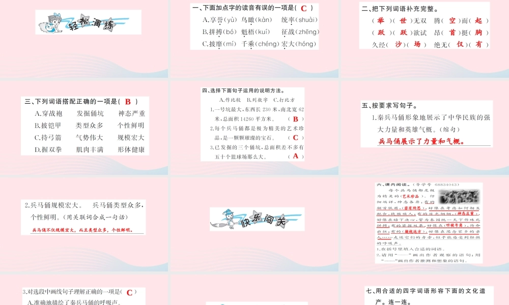 四年级语文上册 第五组 19 秦兵马俑习题课件 新人教版-新人教版小学四年级上册语文课件