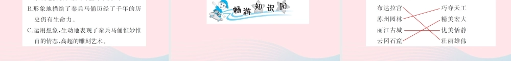 四年级语文上册 第五组 19 秦兵马俑习题课件 新人教版-新人教版小学四年级上册语文课件