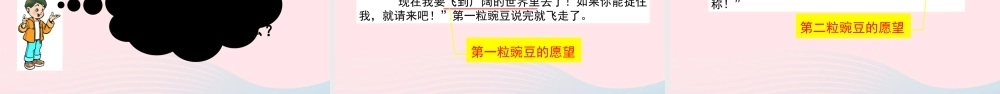 四年级语文上册 第二单元 5 一个豆荚里的五粒豆教学课件 新人教版-新人教版小学四年级上册语文课件