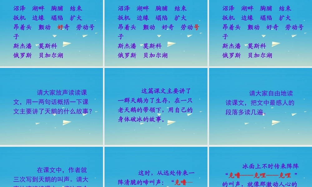 四年级语文下册 16 天鹅的故事课件 苏教版-苏教版小学四年级下册语文课件