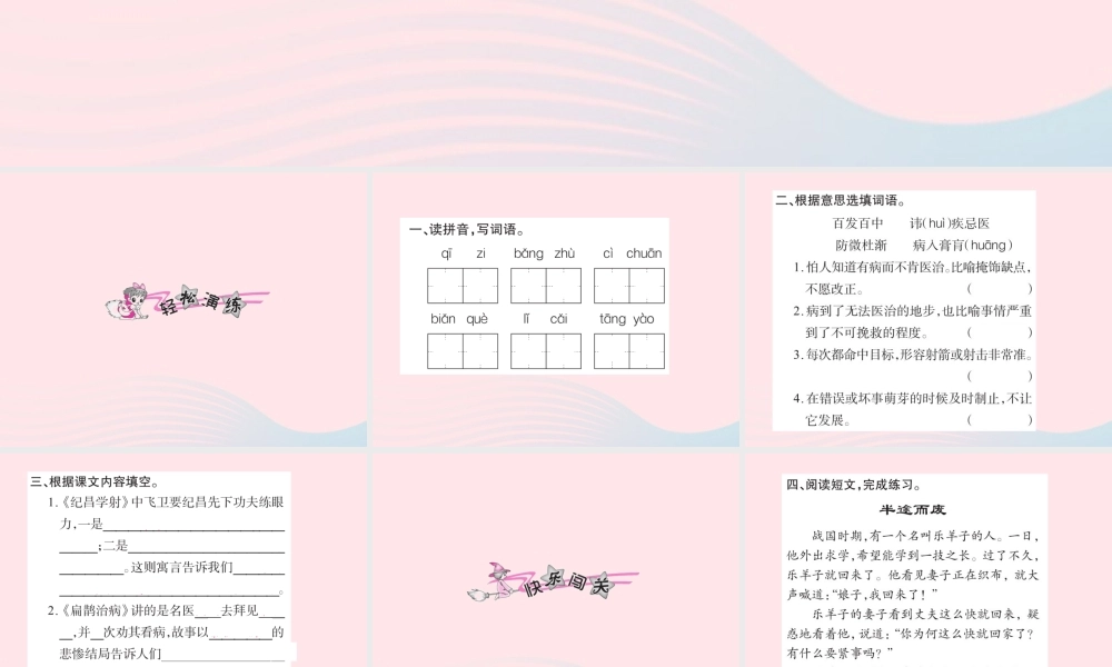 四年级语文下册 第8组 29 寓言两则习题课件 新人教版-新人教版小学四年级下册语文课件