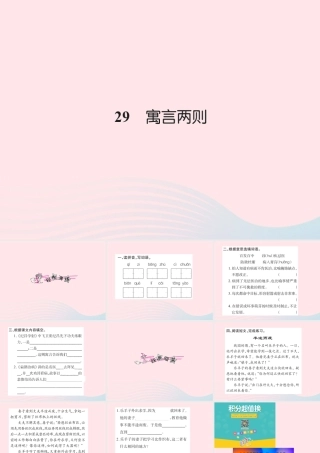 四年级语文下册 第8组 29 寓言两则习题课件 新人教版-新人教版小学四年级下册语文课件