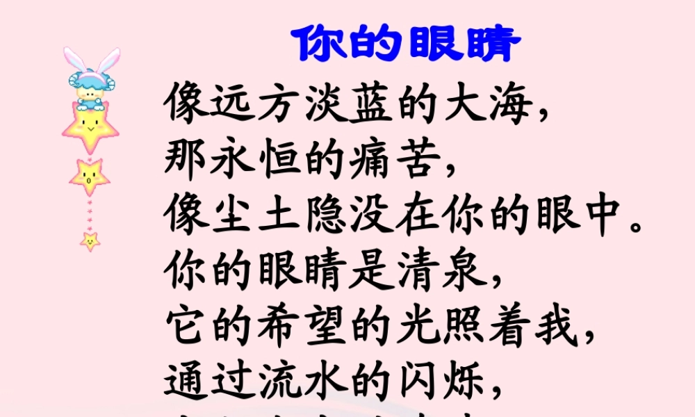 四年级语文下册 第五单元 18 永生的眼睛课件3 新人教版-新人教版小学四年级下册语文课件