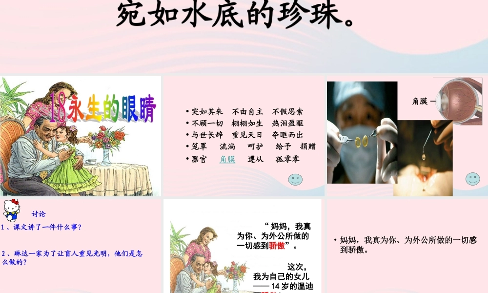 四年级语文下册 第五单元 18 永生的眼睛课件3 新人教版-新人教版小学四年级下册语文课件