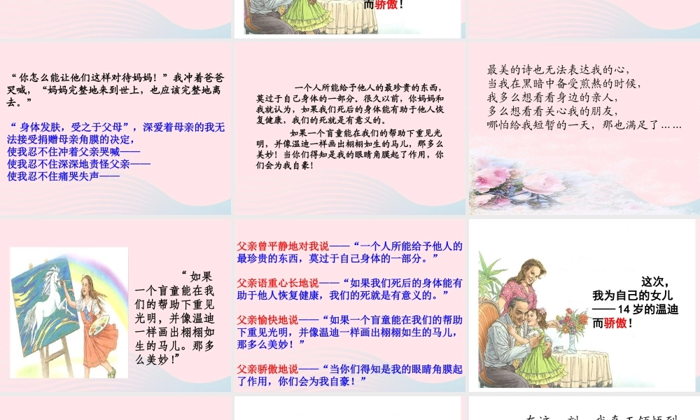 四年级语文下册 第五单元 18 永生的眼睛课件3 新人教版-新人教版小学四年级下册语文课件