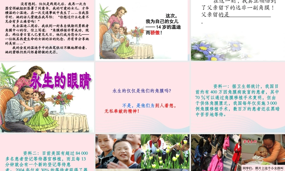 四年级语文下册 第五单元 18 永生的眼睛课件3 新人教版-新人教版小学四年级下册语文课件