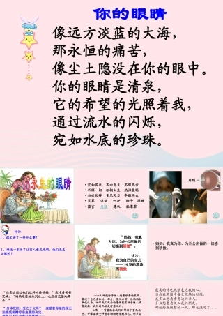 四年级语文下册 第五单元 18 永生的眼睛课件3 新人教版-新人教版小学四年级下册语文课件