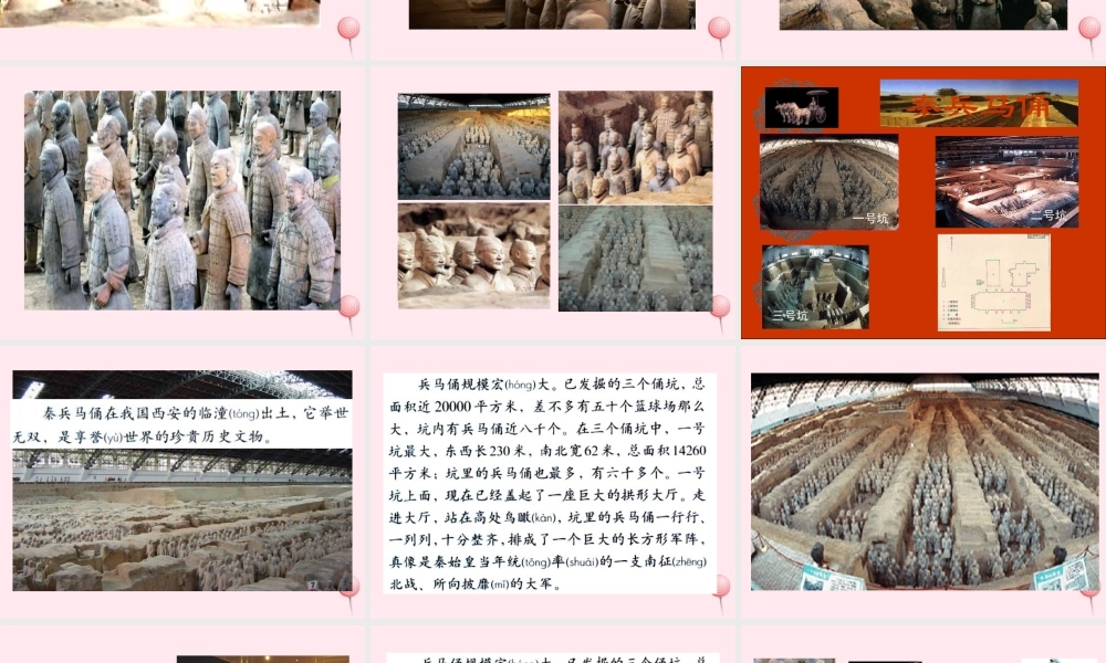 四年级语文上册 第五组 19《秦兵马俑》课堂教学课件1 新人教版-新人教版小学四年级上册语文课件