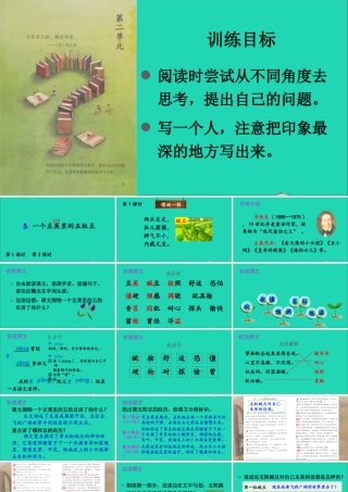 四年级语文上册 第二单元 5 一个豆荚里的五粒豆课件
