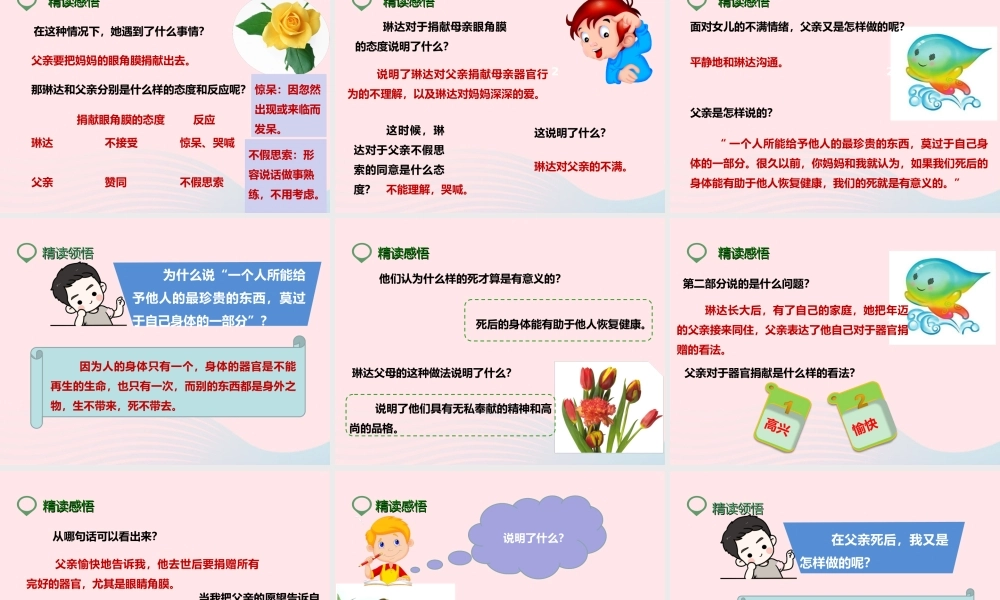 四年级语文下册 第五单元 18 永生的眼睛课件4 新人教版-新人教版小学四年级下册语文课件