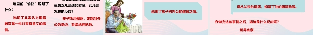 四年级语文下册 第五单元 18 永生的眼睛课件4 新人教版-新人教版小学四年级下册语文课件
