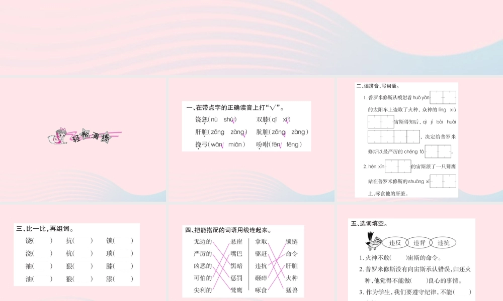 四年级语文下册 第8组 31 普罗米修斯习题课件 新人教版-新人教版小学四年级下册语文课件