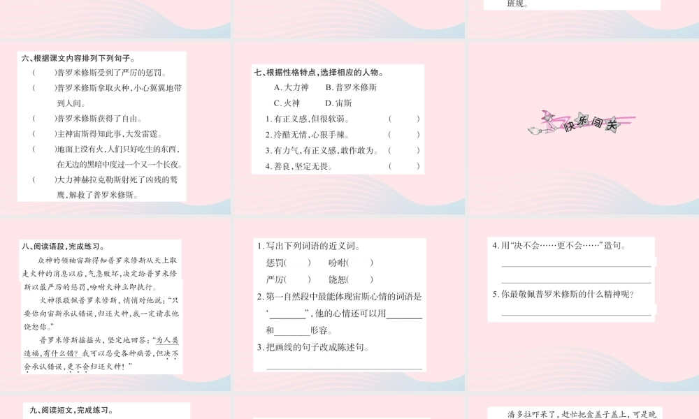 四年级语文下册 第8组 31 普罗米修斯习题课件 新人教版-新人教版小学四年级下册语文课件