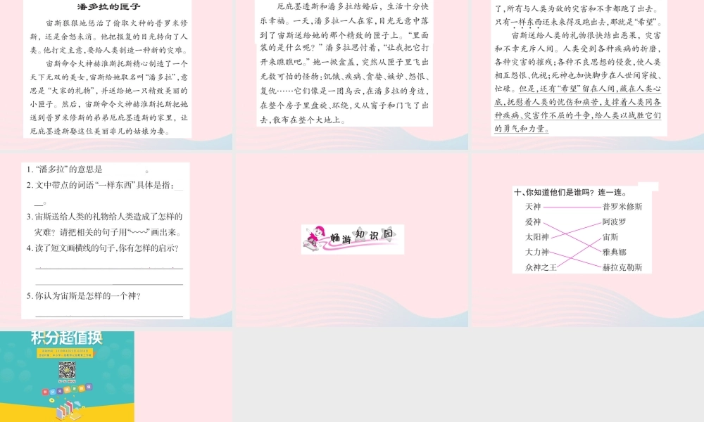 四年级语文下册 第8组 31 普罗米修斯习题课件 新人教版-新人教版小学四年级下册语文课件