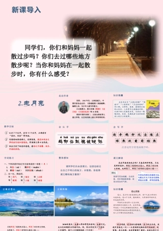 文上册 第一单元 2 走月亮课件
