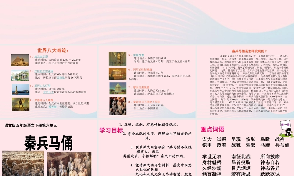 四年级语文上册 第五组 19《秦兵马俑》课堂教学课件2 新人教版-新人教版小学四年级上册语文课件