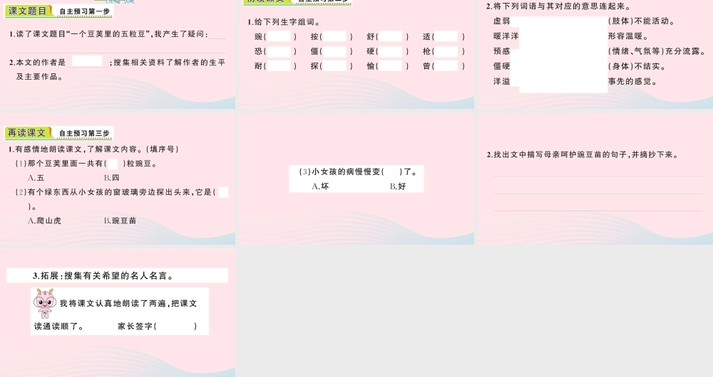 四年级语文上册 第二单元 5 一个豆荚里的五粒豆作业课件 新人教版-新人教版小学四年级上册语文课件