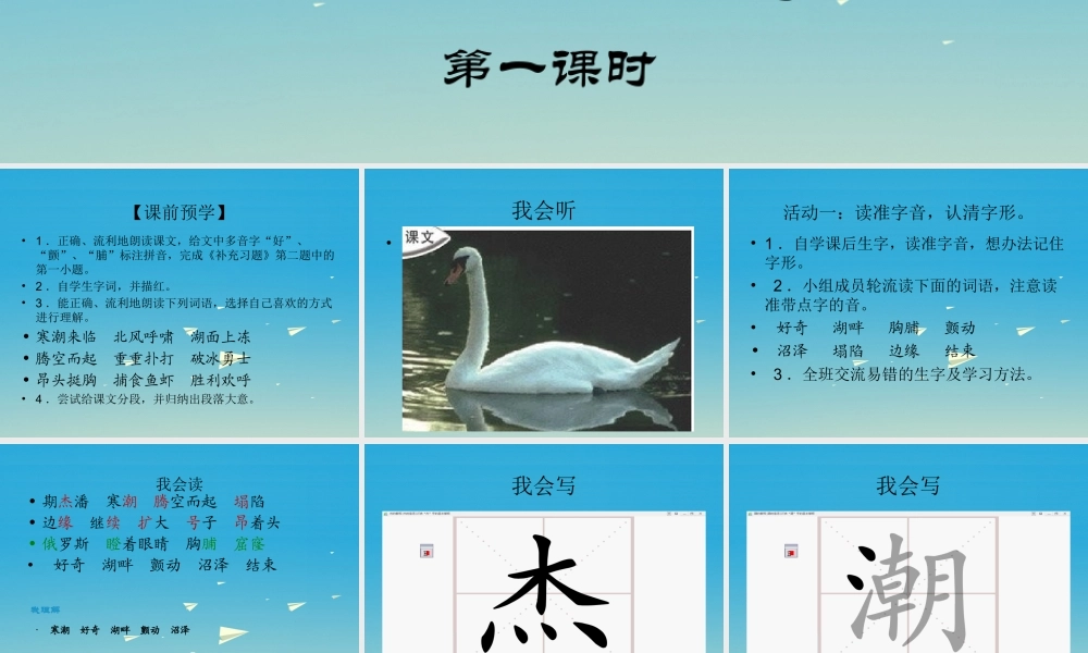 四年级语文下册 16 天鹅的故事课件1 苏教版-苏教版小学四年级下册语文课件