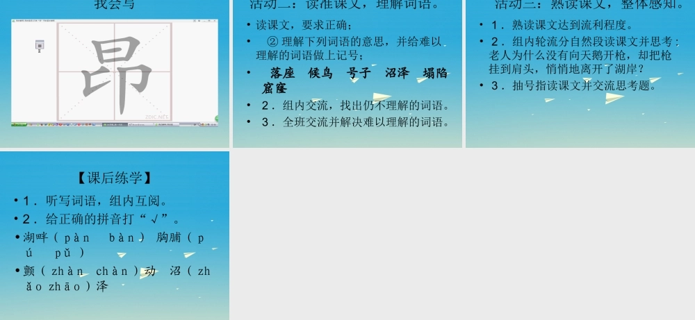 四年级语文下册 16 天鹅的故事课件1 苏教版-苏教版小学四年级下册语文课件