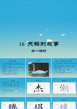 四年级语文下册 16 天鹅的故事课件1 苏教版-苏教版小学四年级下册语文课件