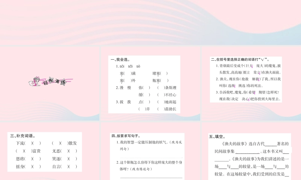 四年级语文下册 第8组 32 渔夫的故事习题课件 新人教版-新人教版小学四年级下册语文课件