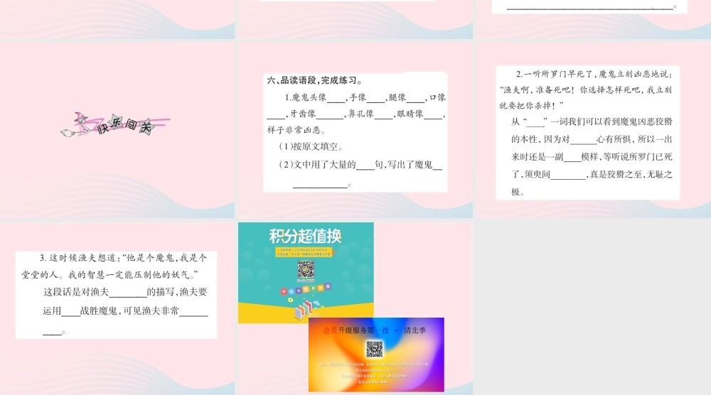 四年级语文下册 第8组 32 渔夫的故事习题课件 新人教版-新人教版小学四年级下册语文课件