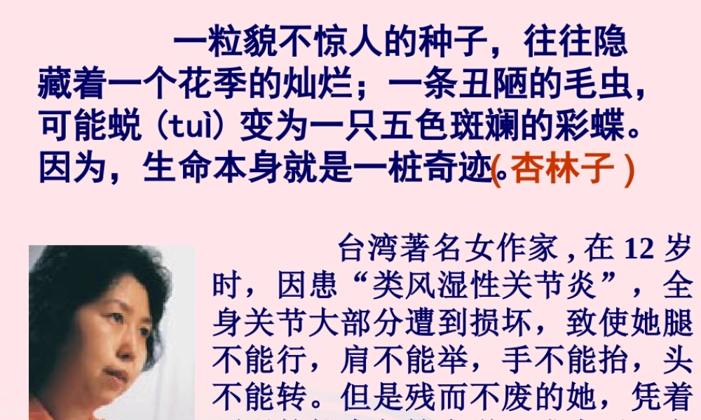 四年级语文下册 第五单元 18《生命 生命》课堂教学课件1 新人教版-新人教版小学四年级下册语文课件