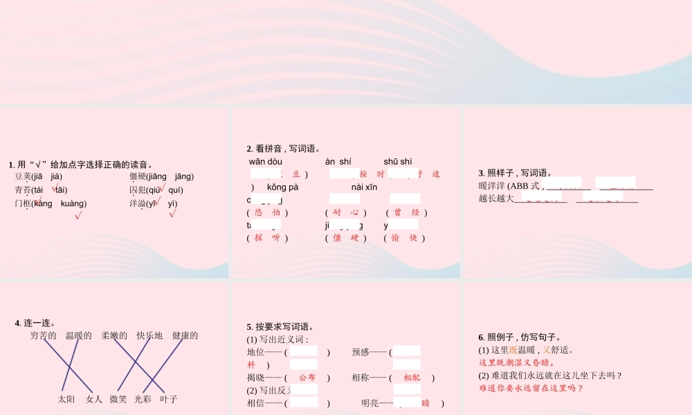 四年级语文上册 第二单元 5 一个豆荚里的五粒豆作业课件 新人教版-新人教级上册语文课件