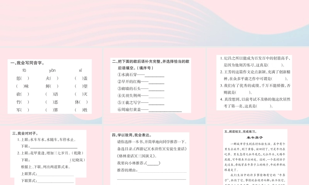 四年级语文下册 第8组 语文园地 八习题课件 新人教版-新人教版小学四年级下册语文课件