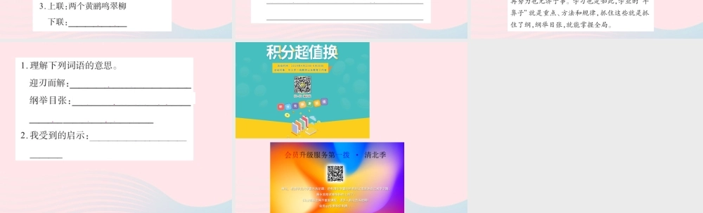 四年级语文下册 第8组 语文园地 八习题课件 新人教版-新人教版小学四年级下册语文课件