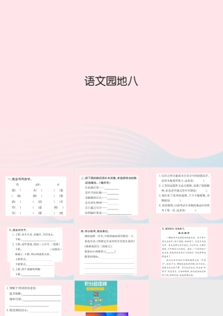 四年级语文下册 第8组 语文园地 八习题课件 新人教版-新人教版小学四年级下册语文课件