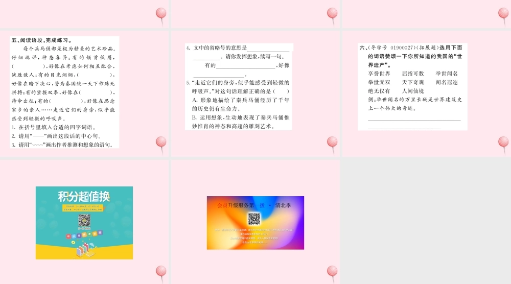 四年级语文上册 第五组 19秦兵马俑习题课件 新人教版-新人教级上册语文课件