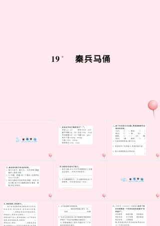 四年级语文上册 第五组 19秦兵马俑习题课件 新人教版-新人教级上册语文课件