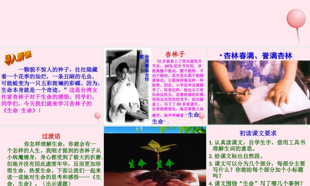 四年级语文下册 第五单元 18《生命 生命》课堂教学课件2 新人教版-新人教版小学四年级下册语文课件