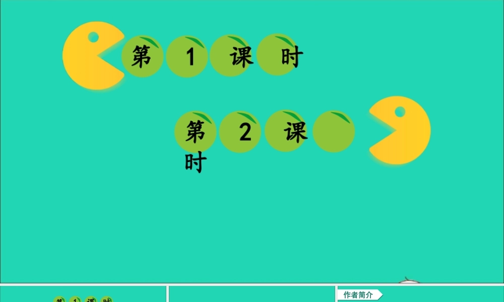 四年级语文上册 第二单元 5《一个豆荚里的五粒豆》课件