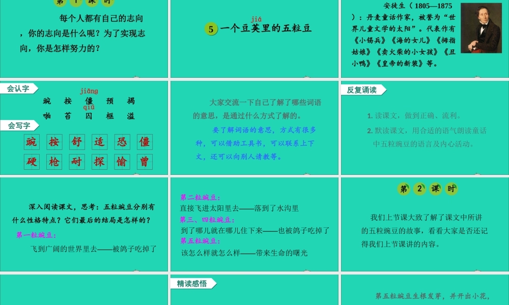 四年级语文上册 第二单元 5《一个豆荚里的五粒豆》课件