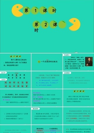 四年级语文上册 第二单元 5《一个豆荚里的五粒豆》课件