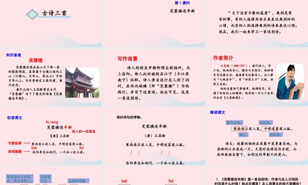 四年级语文下册 第七单元 21《古诗三首》教学课件 新人教版-新人教版小学四年级下册语文课件