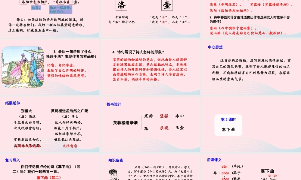 四年级语文下册 第七单元 21《古诗三首》教学课件 新人教版-新人教版小学四年级下册语文课件