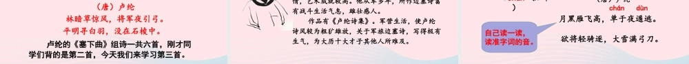 四年级语文下册 第七单元 21《古诗三首》教学课件 新人教版-新人教版小学四年级下册语文课件
