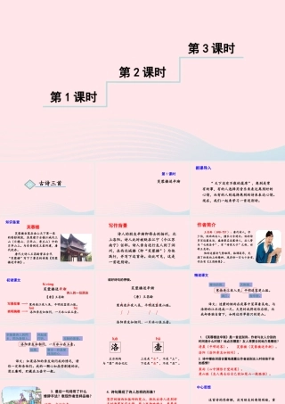 四年级语文下册 第七单元 21《古诗三首》教学课件 新人教版-新人教版小学四年级下册语文课件