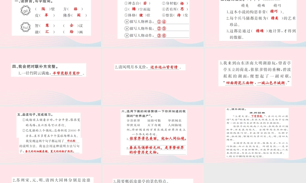 四年级语文上册 第五组 语文园地5习题课件 新人教版-新人教版小学四年级上册语文课件