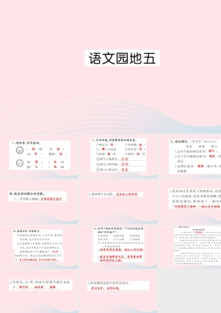 四年级语文上册 第五组 语文园地5习题课件 新人教版-新人教版小学四年级上册语文课件