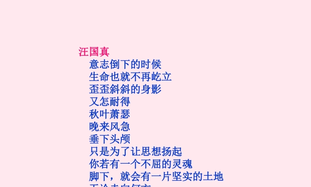 四年级语文下册 第五单元 18《生命 生命》课堂教学课件3 新人教版-新人教版小学四年级下册语文课件