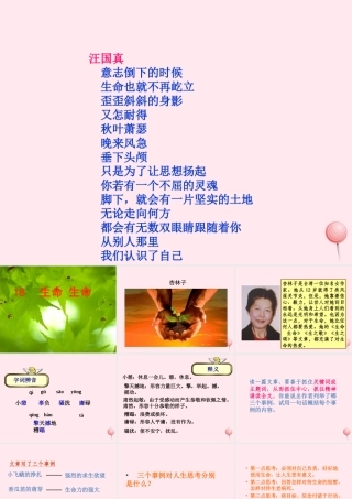四年级语文下册 第五单元 18《生命 生命》课堂教学课件3 新人教版-新人教版小学四年级下册语文课件